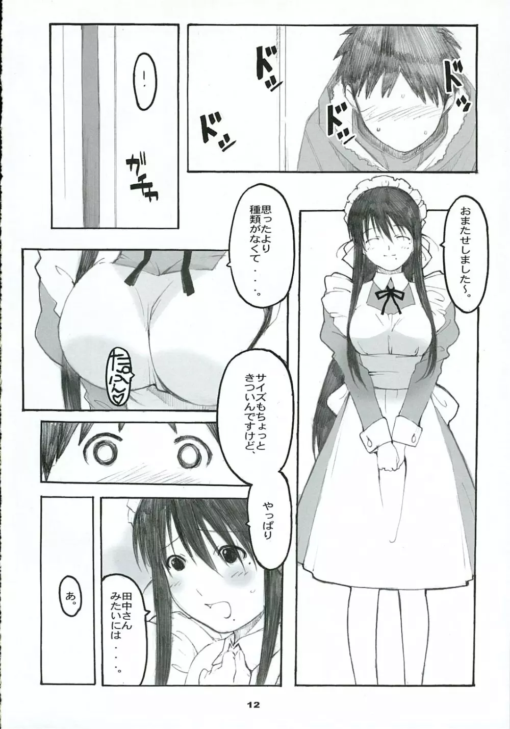 大野式 #2 - page11