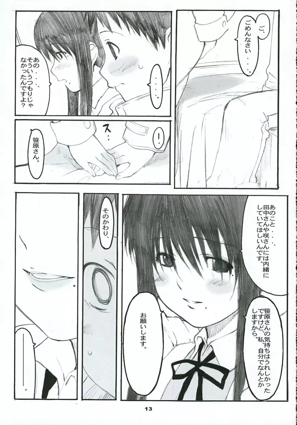 大野式 #2 - page12