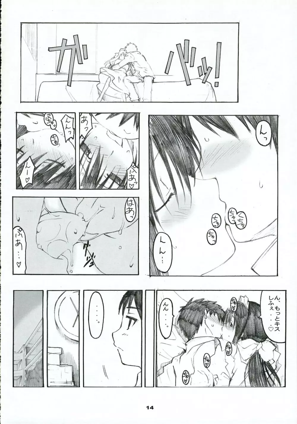 大野式 #2 - page13