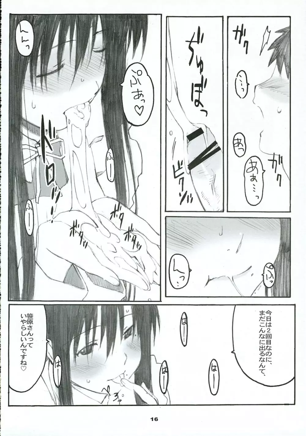 大野式 #2 - page15