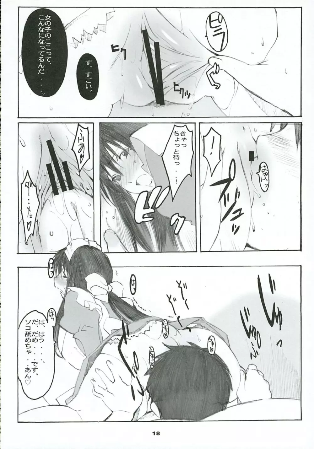 大野式 #2 - page17