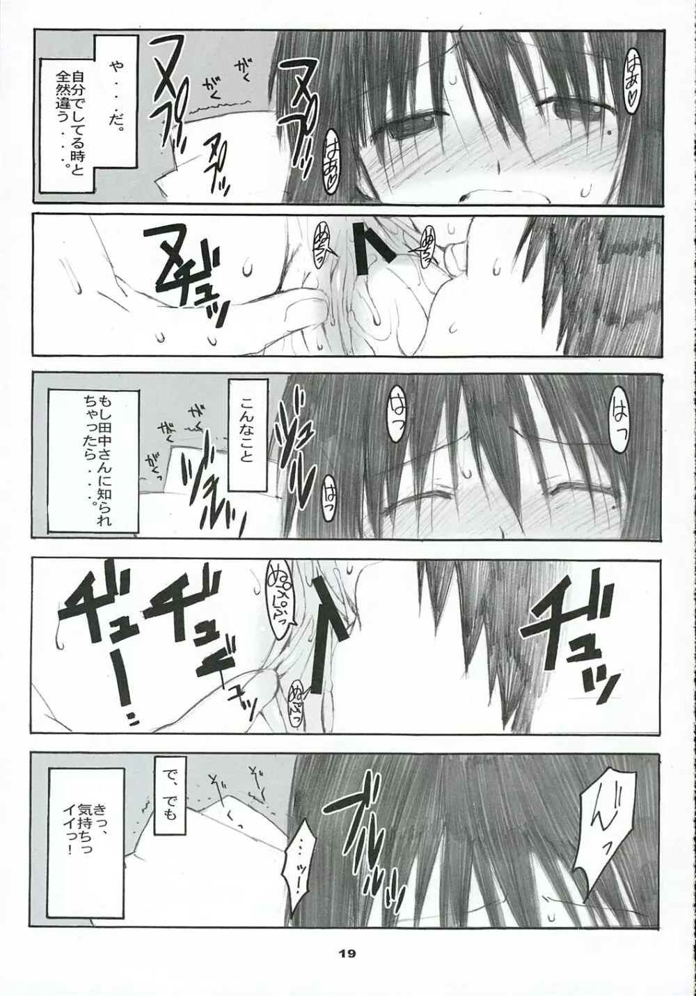 大野式 #2 - page18