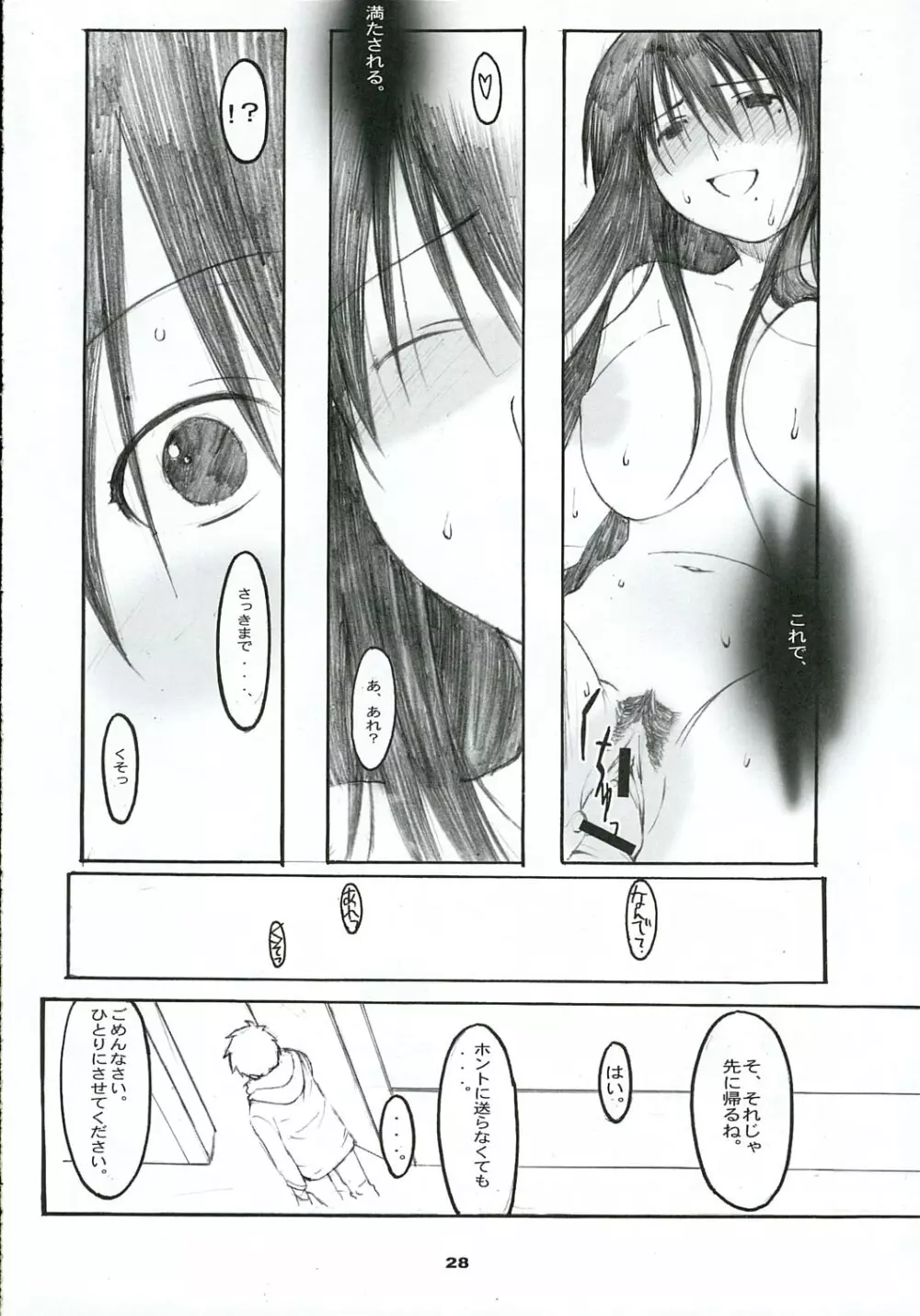 大野式 #2 - page27