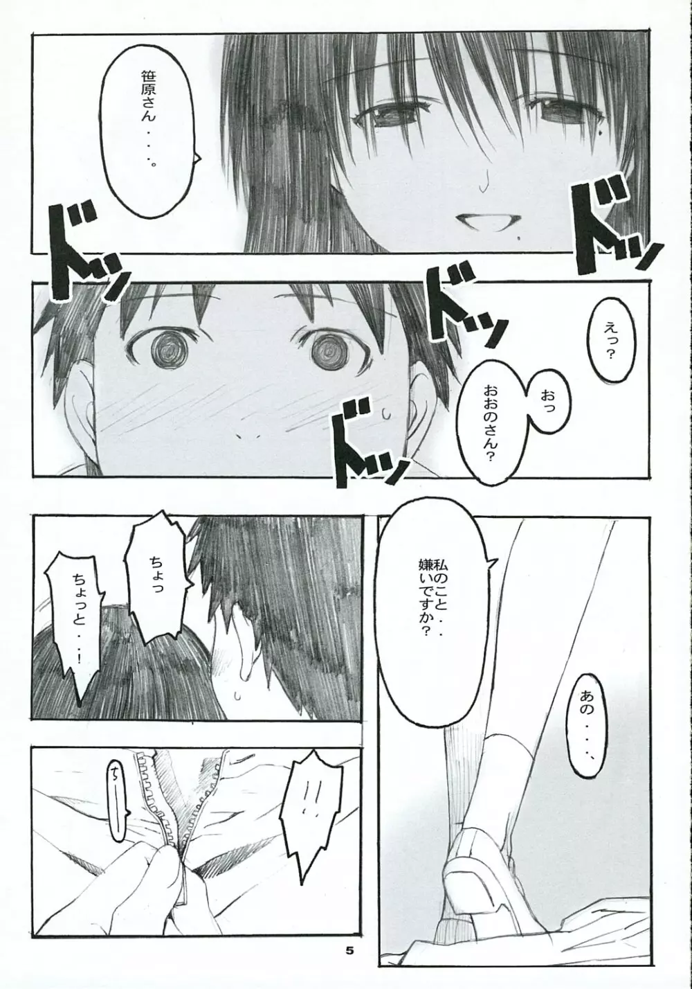 大野式 #2 - page4