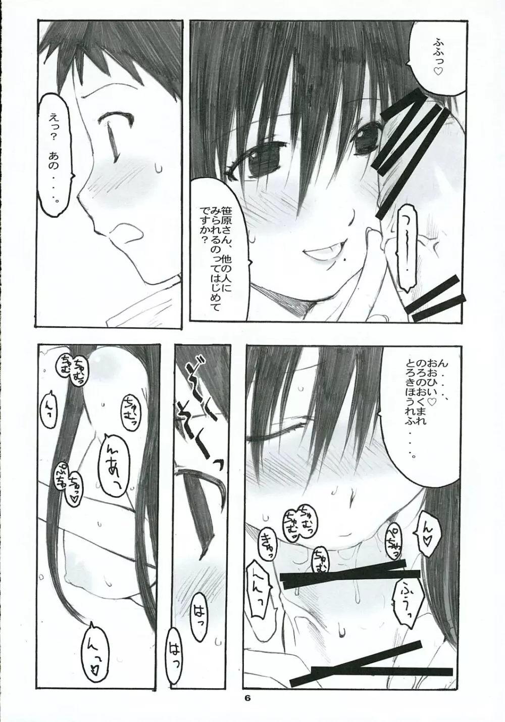 大野式 #2 - page5