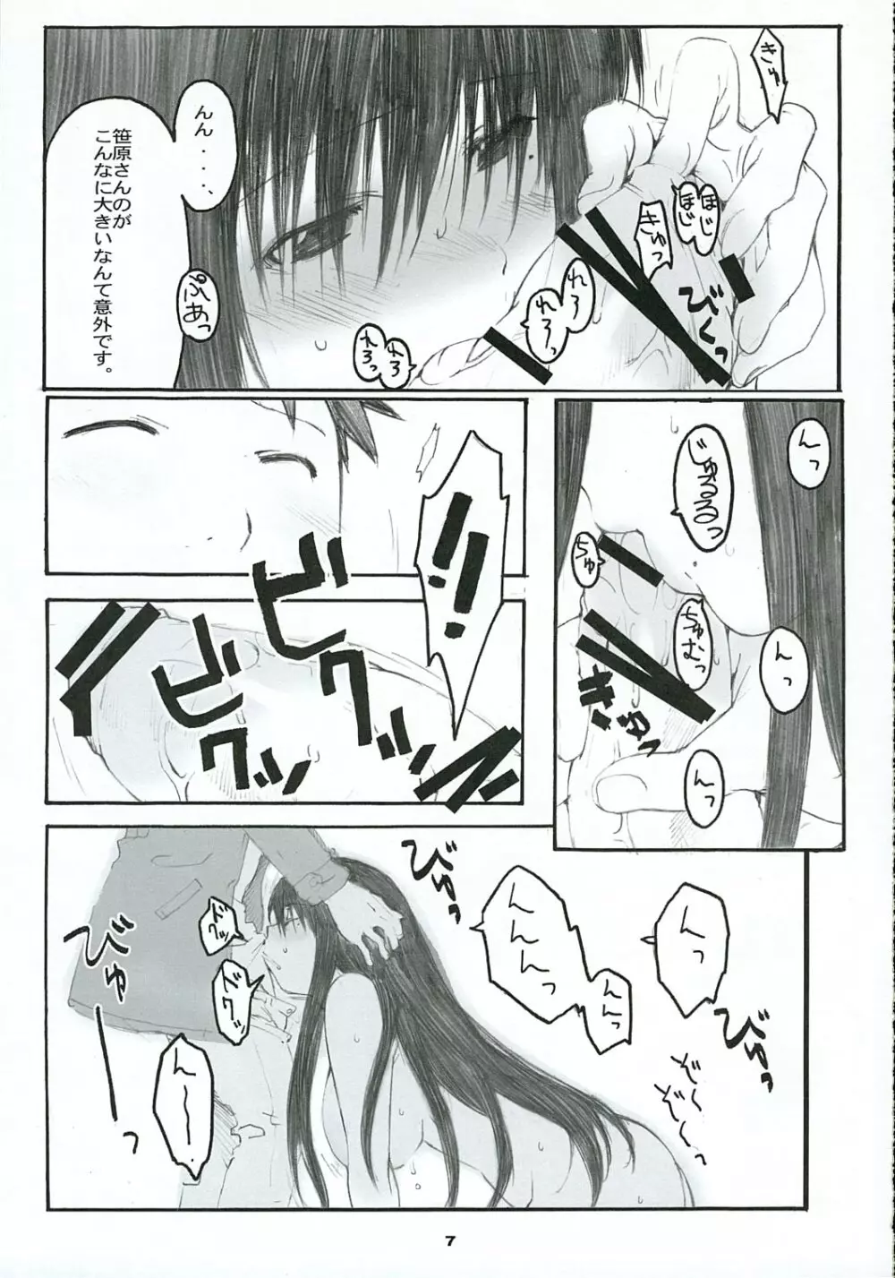 大野式 #2 - page6