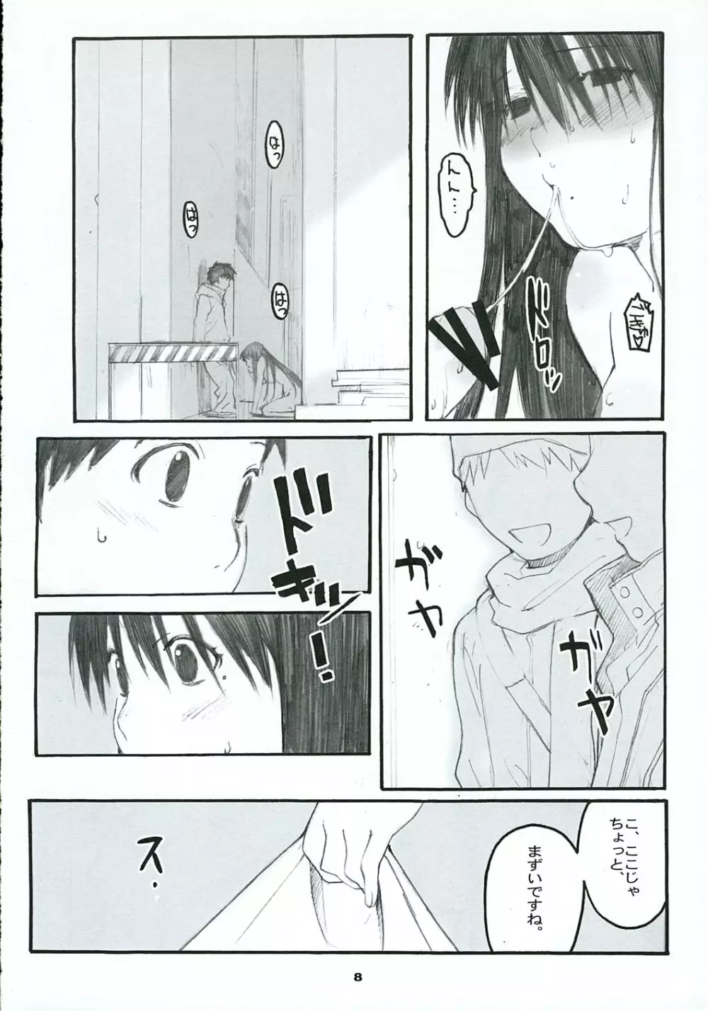 大野式 #2 - page7