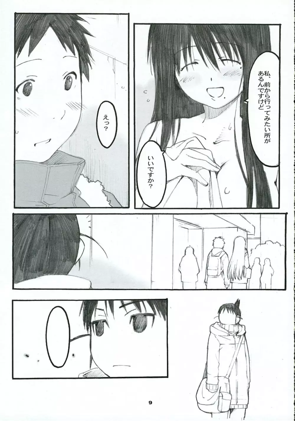 大野式 #2 - page8