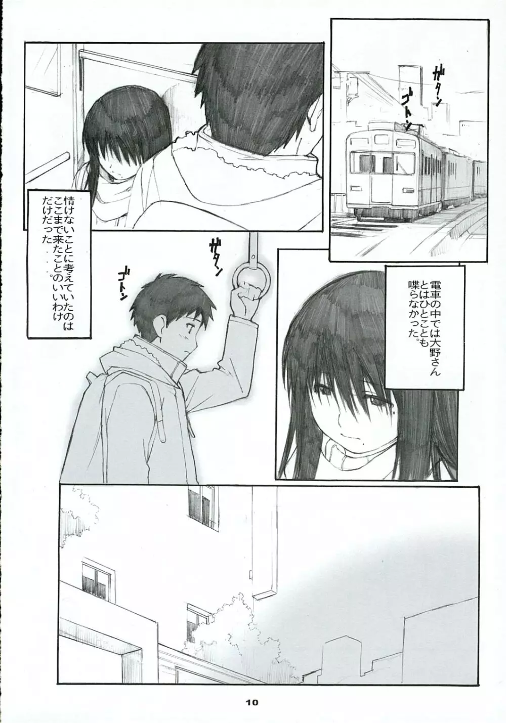 大野式 #2 - page9