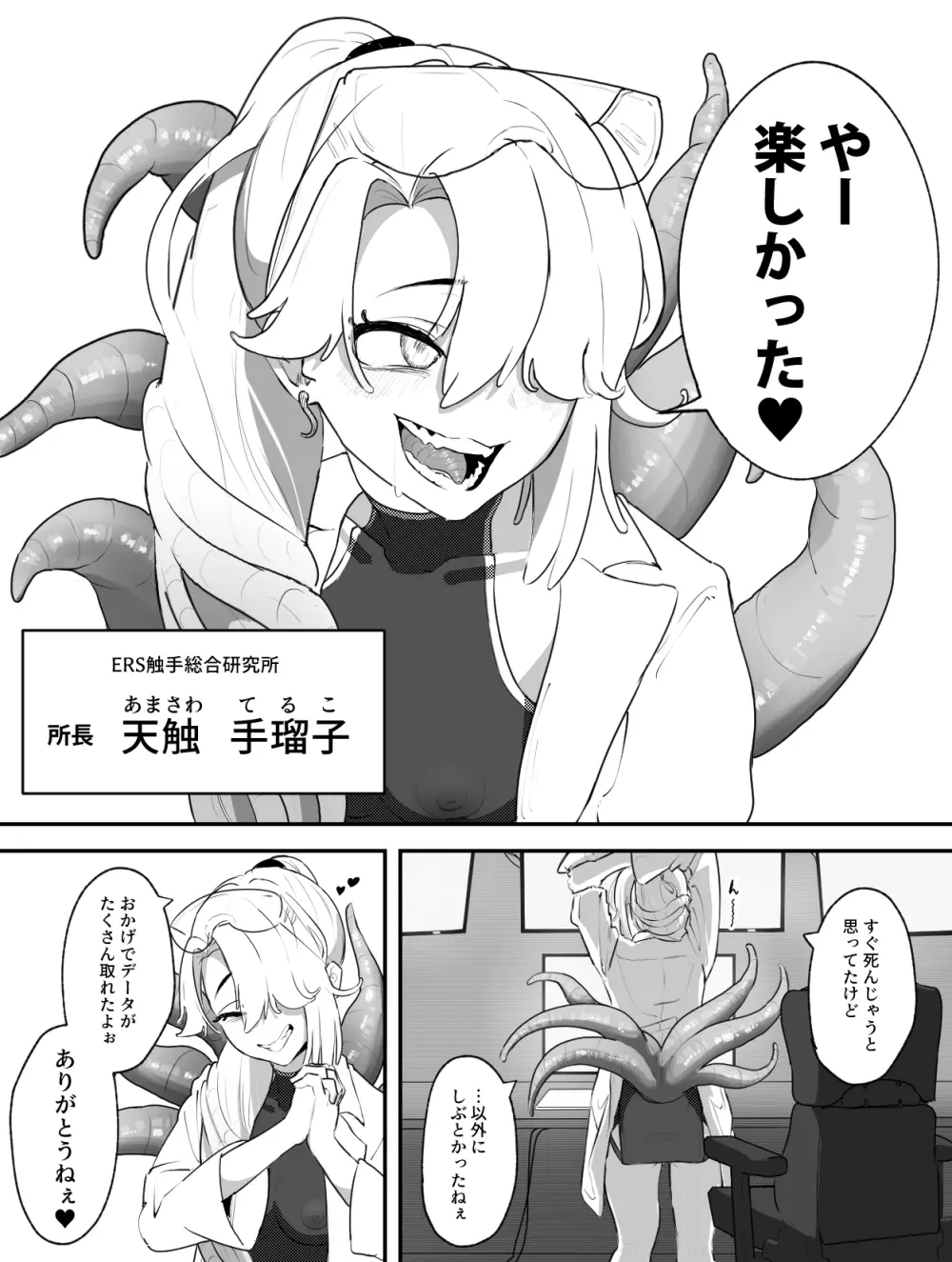 雑魚乳首冒険者の触手による乳首徹底いじめ - page36