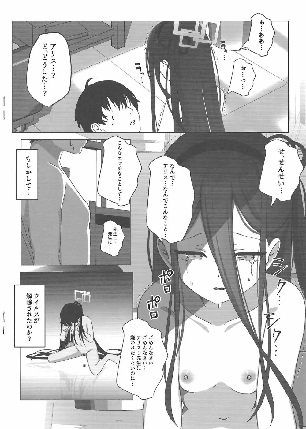 誘惑アリスの願いゴト - page11