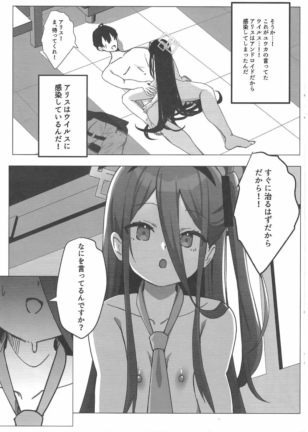 誘惑アリスの願いゴト - page6