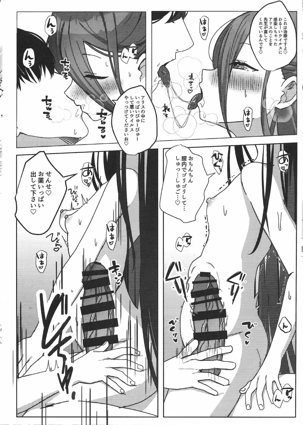 誘惑アリスの願いゴト - page9