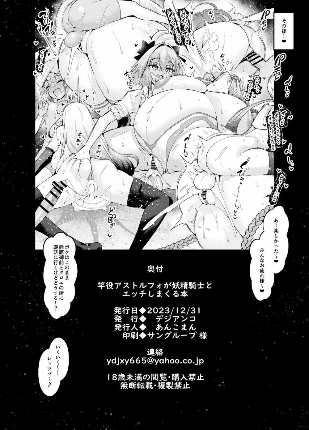 竿役アストルフォきゅんが妖精騎士とエッチしまくる本 - page36