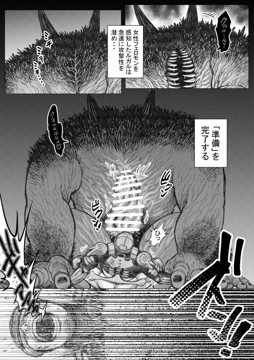 殲滅挿入交接隊 1 - page14