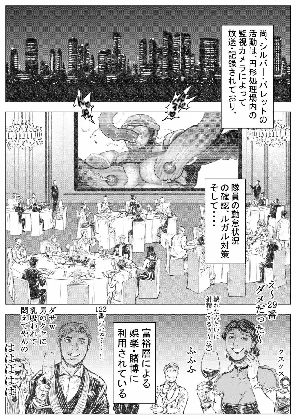 殲滅挿入交接隊 1 - page19