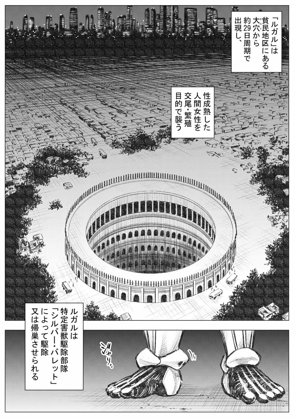 殲滅挿入交接隊 1 - page2