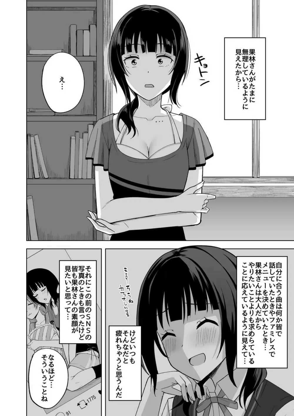 素顔の私 - page6