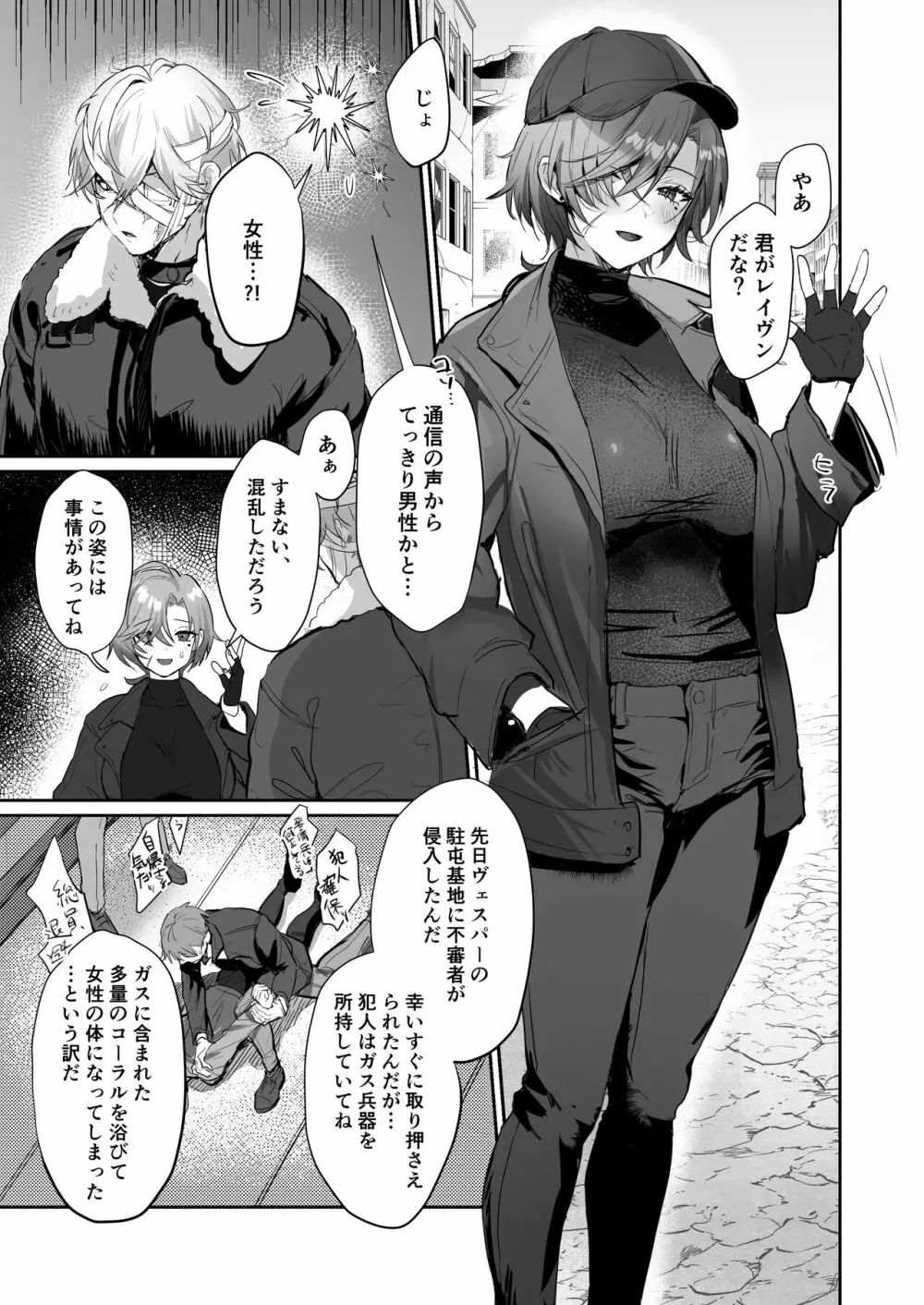 コーラルの恵みで女体化した戦友と×××する本 - page4