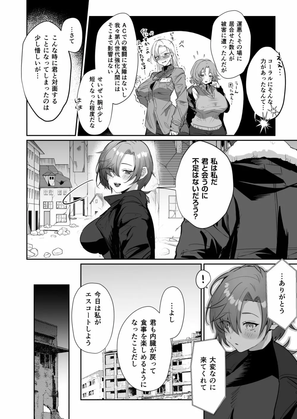 コーラルの恵みで女体化した戦友と×××する本 - page5