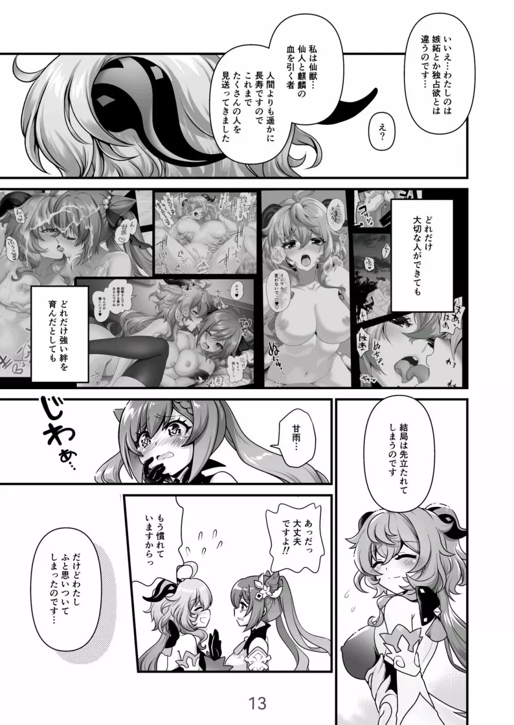 恋する麒麟のあまあまみるく - page13