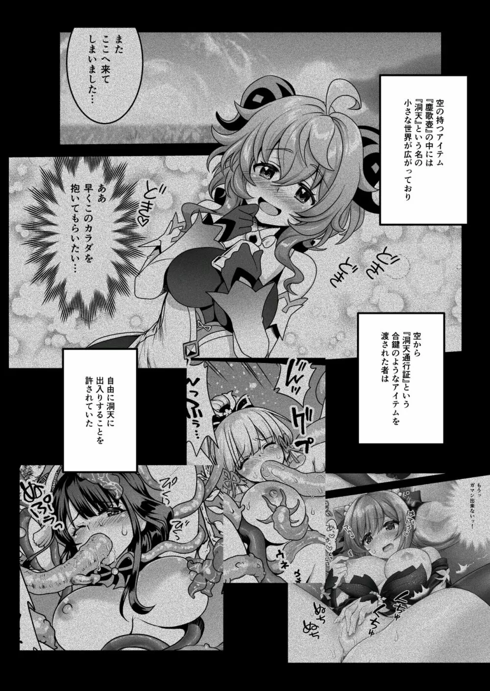 恋する麒麟のあまあまみるく - page4