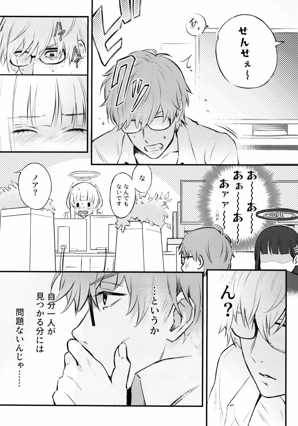 会長ちゃんノ恋 - page15