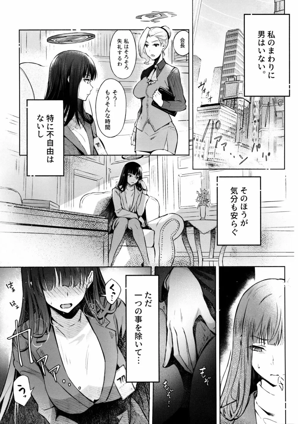 会長ちゃんノ恋 - page4