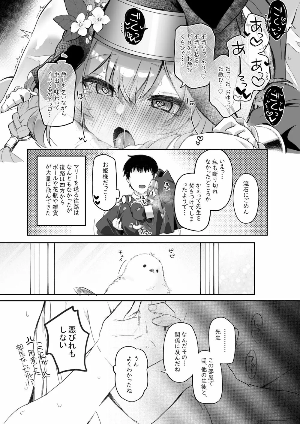 トリニティの性女たち - page11