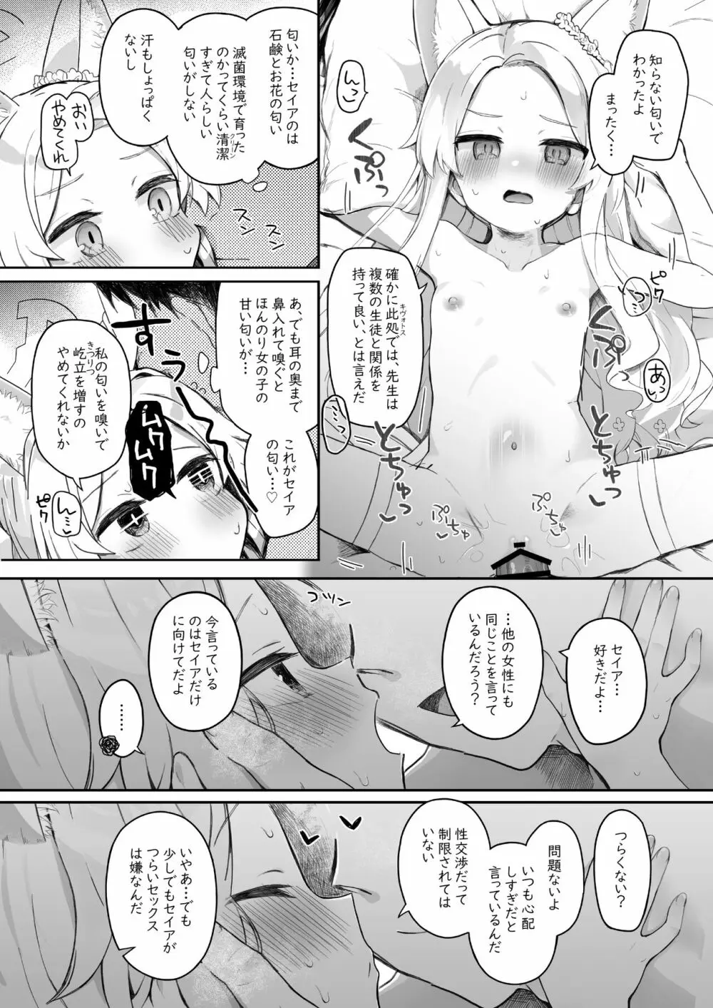 トリニティの性女たち - page12