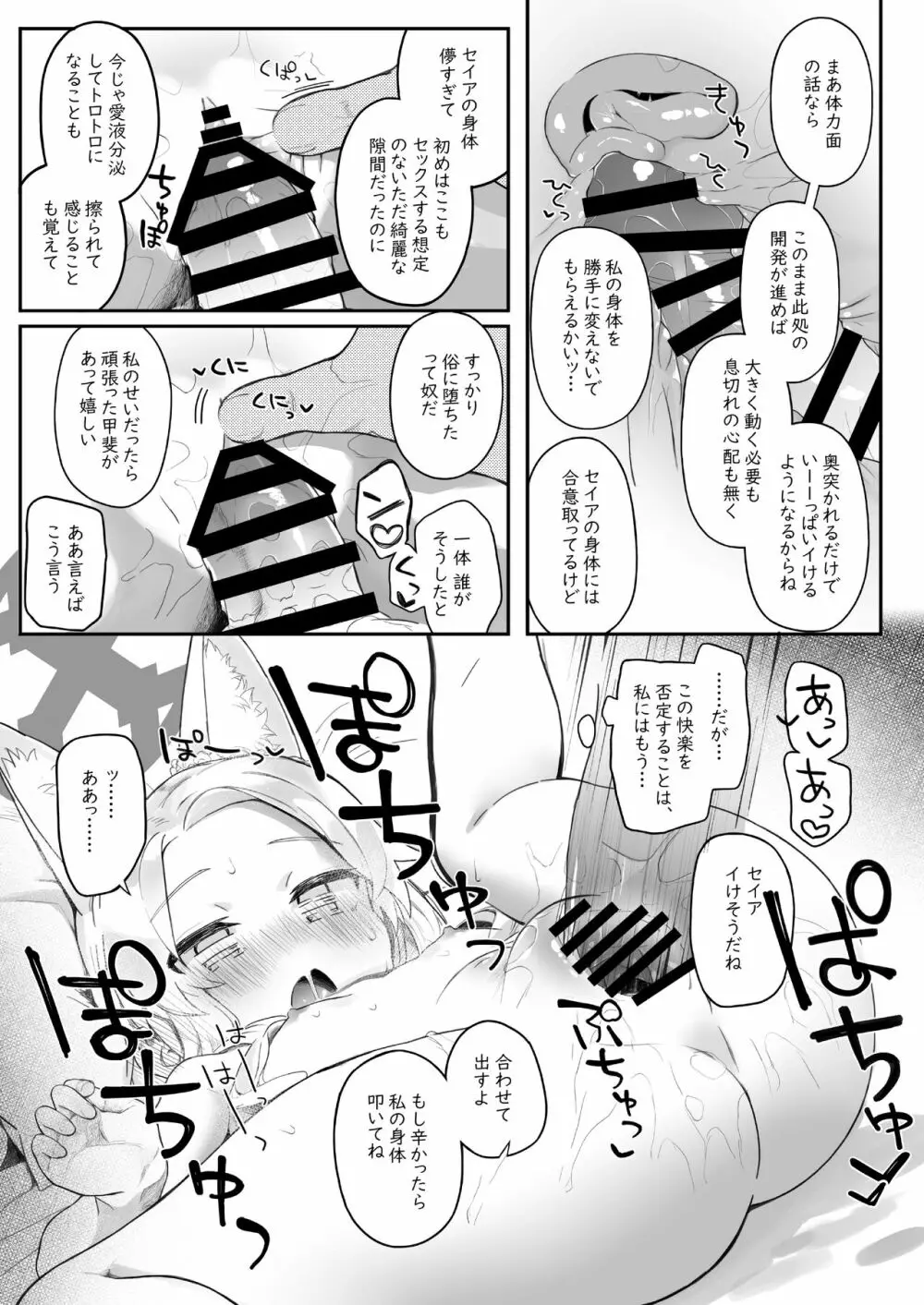 トリニティの性女たち - page13