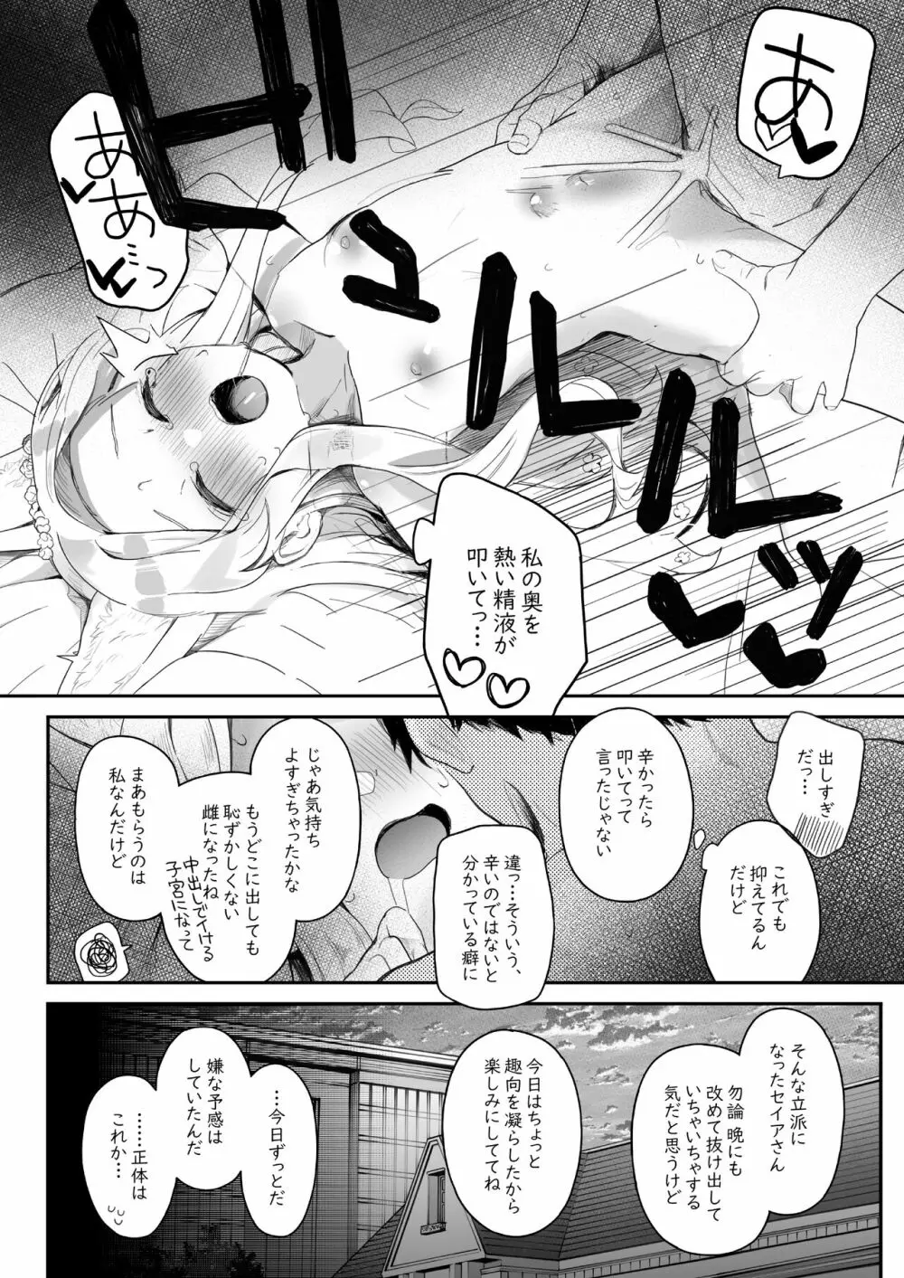 トリニティの性女たち - page14