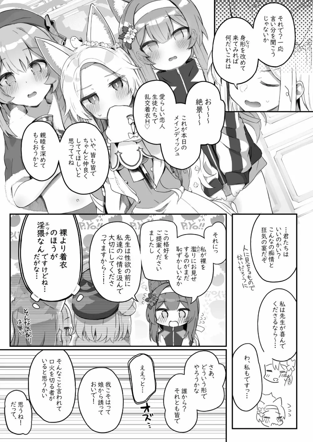 トリニティの性女たち - page15