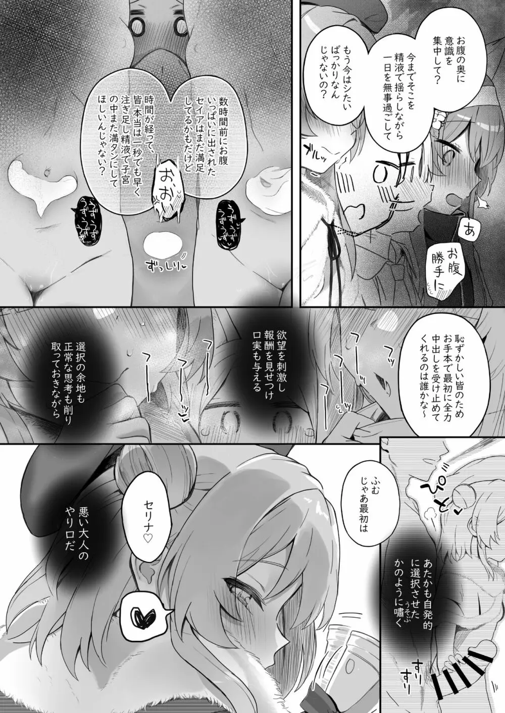 トリニティの性女たち - page16