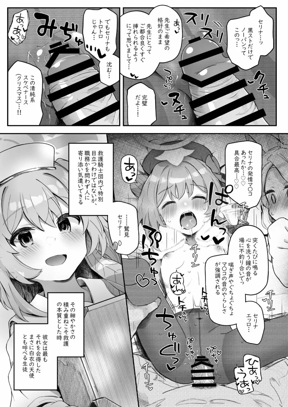 トリニティの性女たち - page17