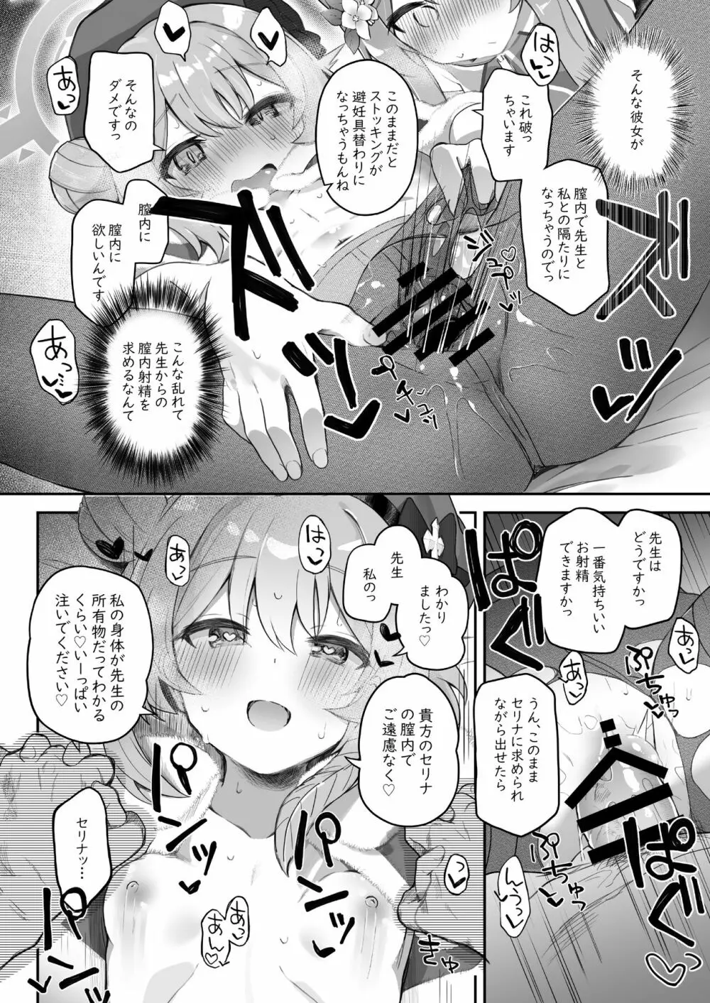 トリニティの性女たち - page18