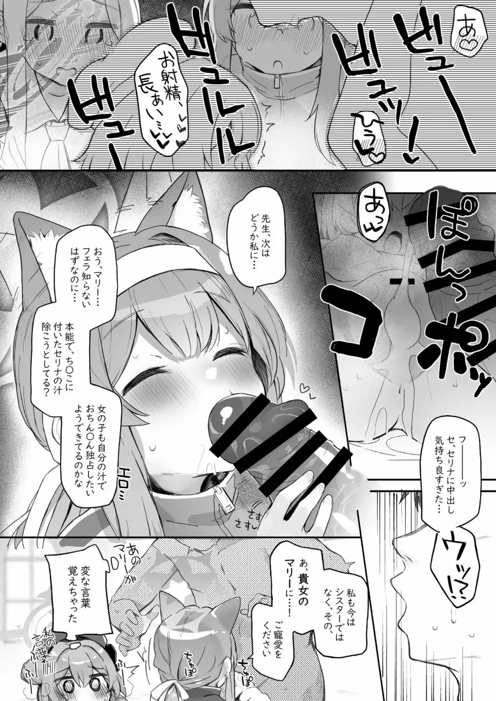 トリニティの性女たち - page20