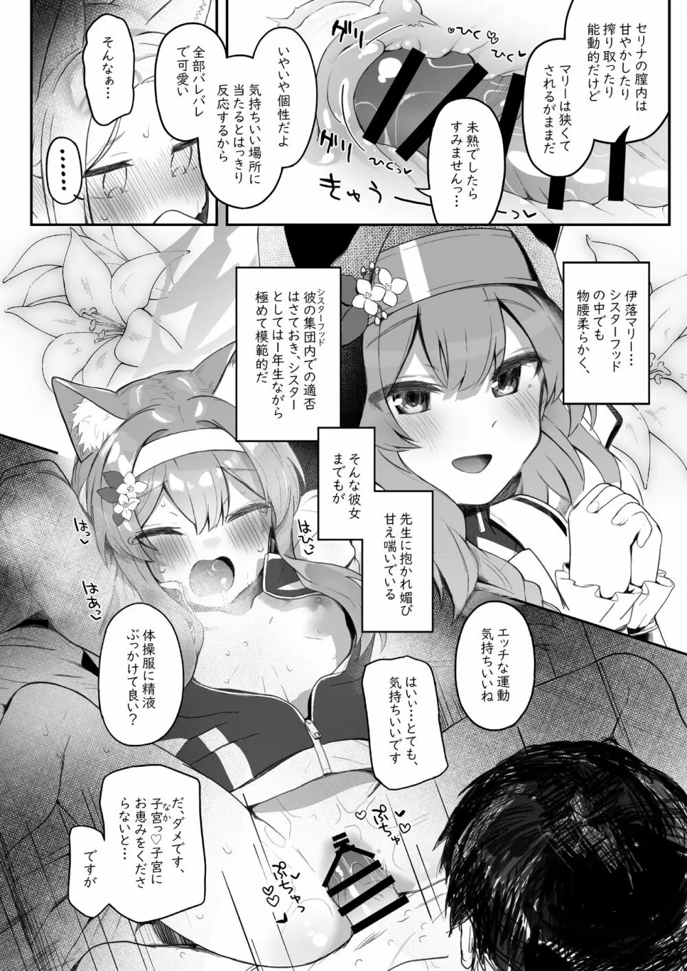 トリニティの性女たち - page22