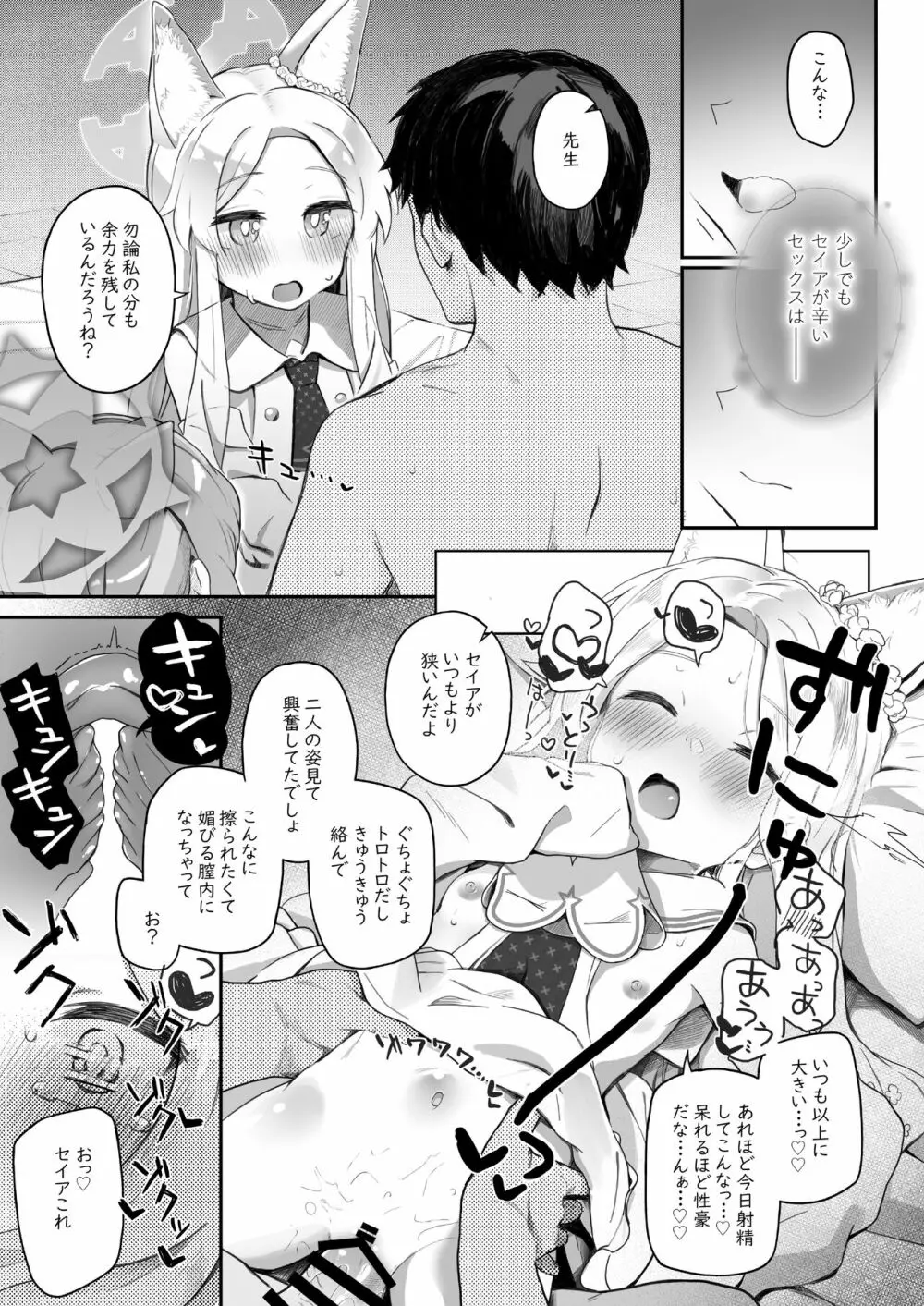 トリニティの性女たち - page25