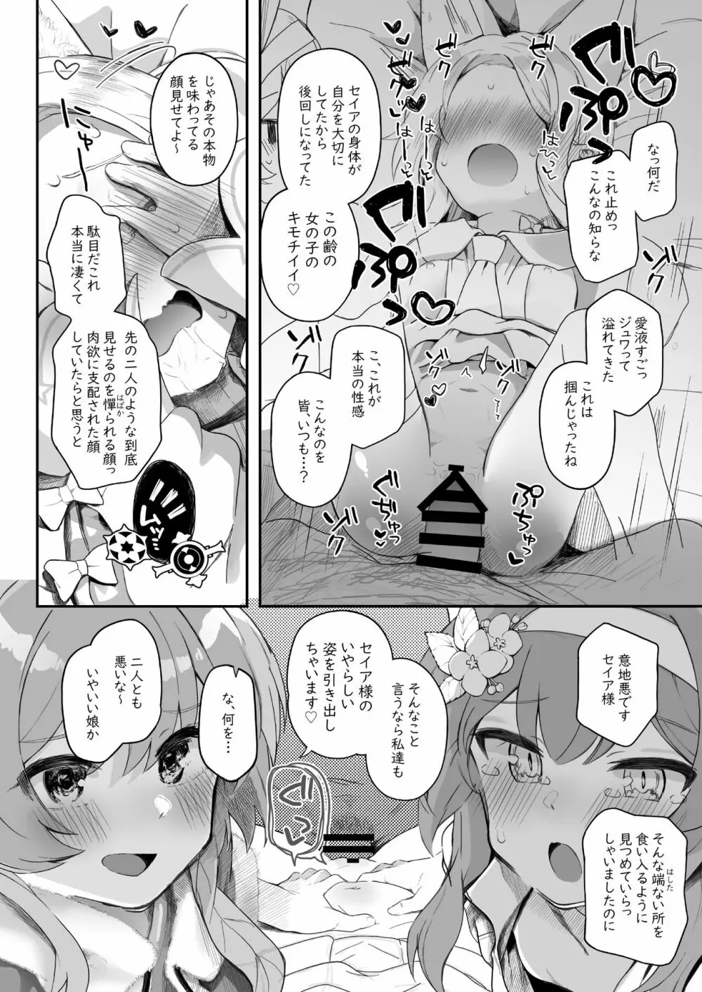 トリニティの性女たち - page26