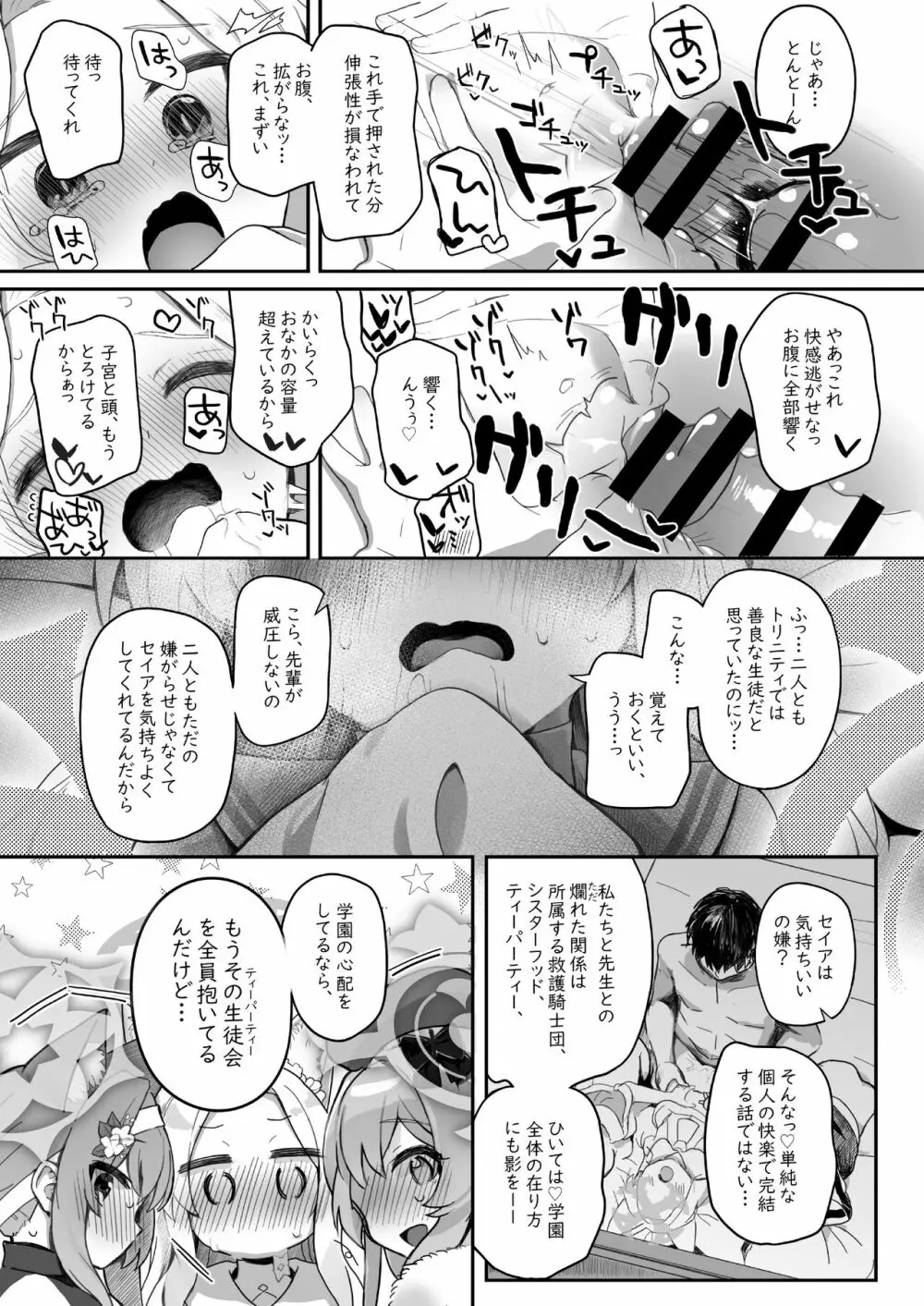 トリニティの性女たち - page27