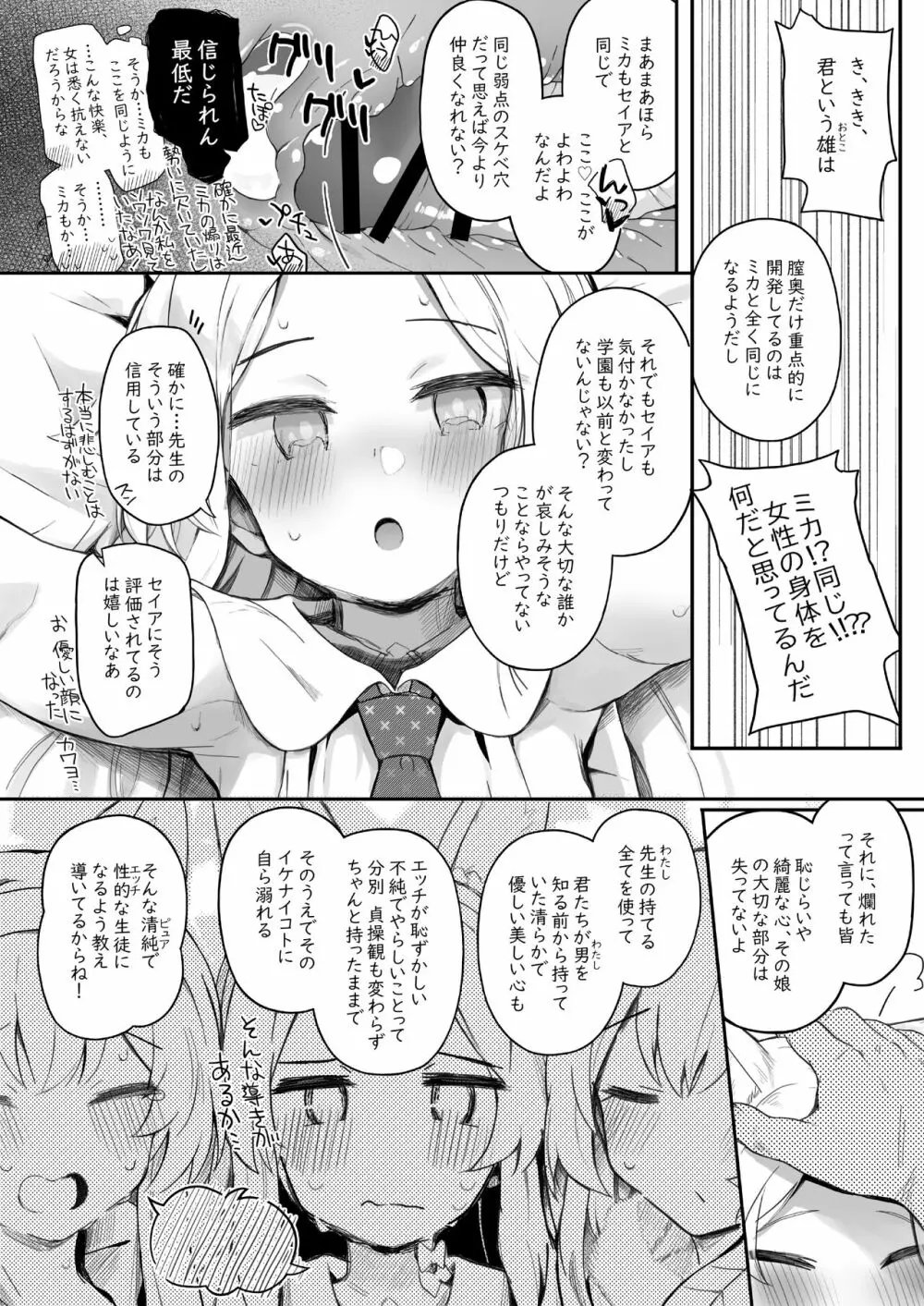 トリニティの性女たち - page28