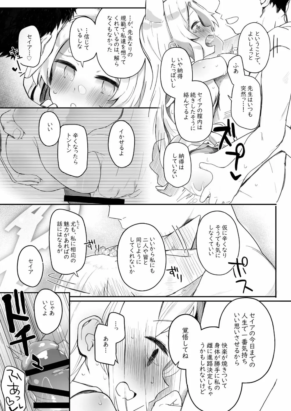 トリニティの性女たち - page29