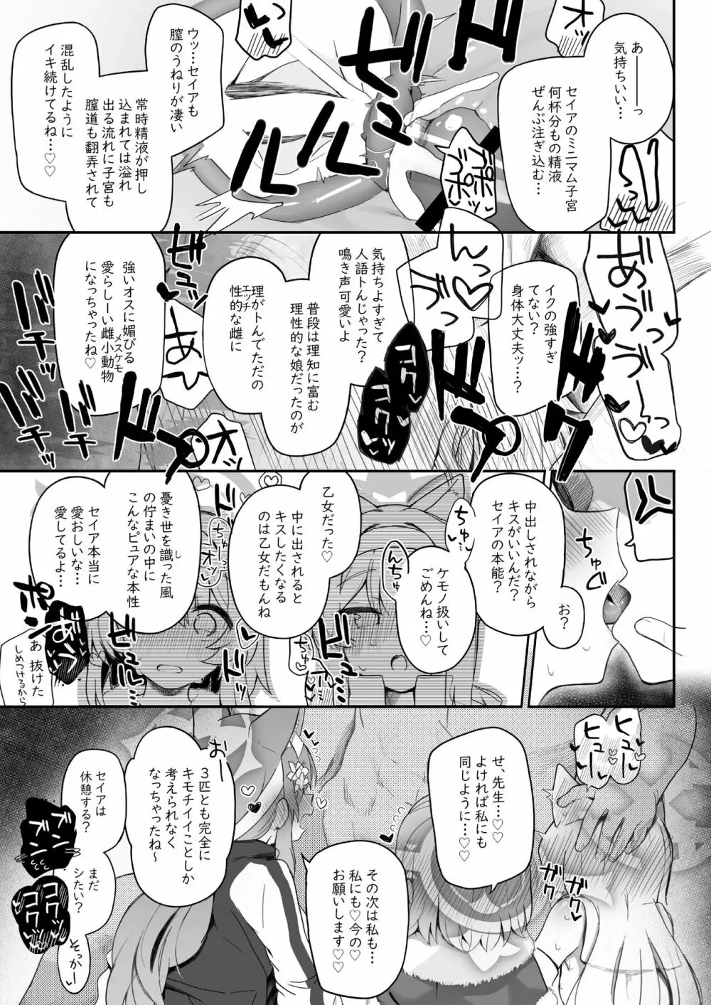 トリニティの性女たち - page31