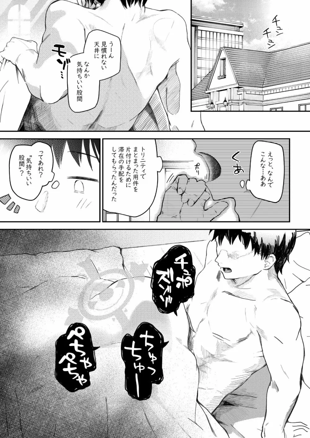 トリニティの性女たち - page40