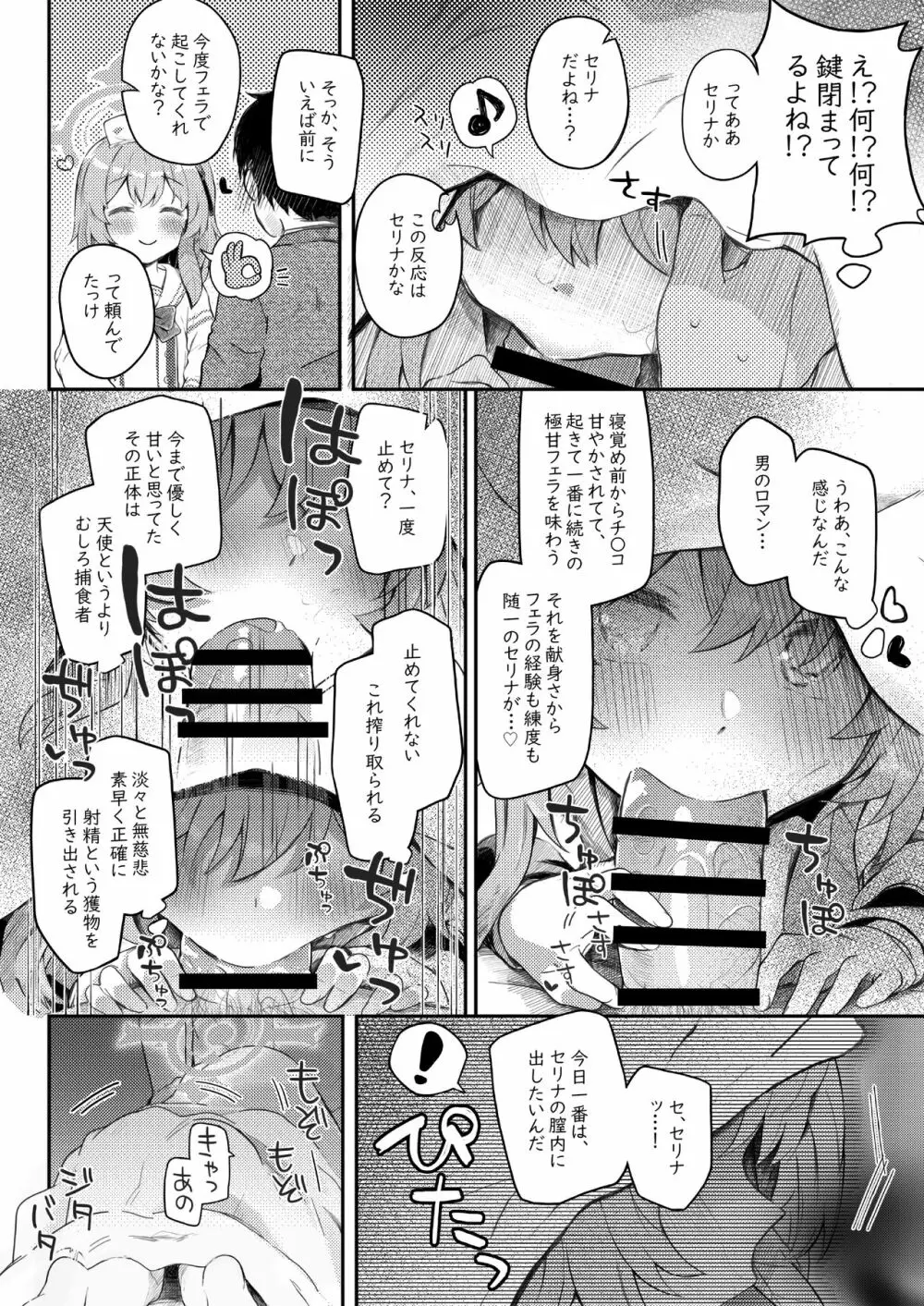 トリニティの性女たち - page41