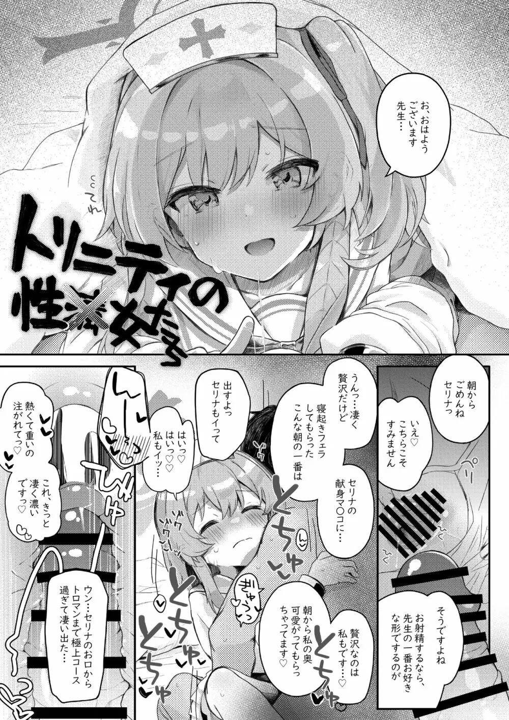 トリニティの性女たち - page42