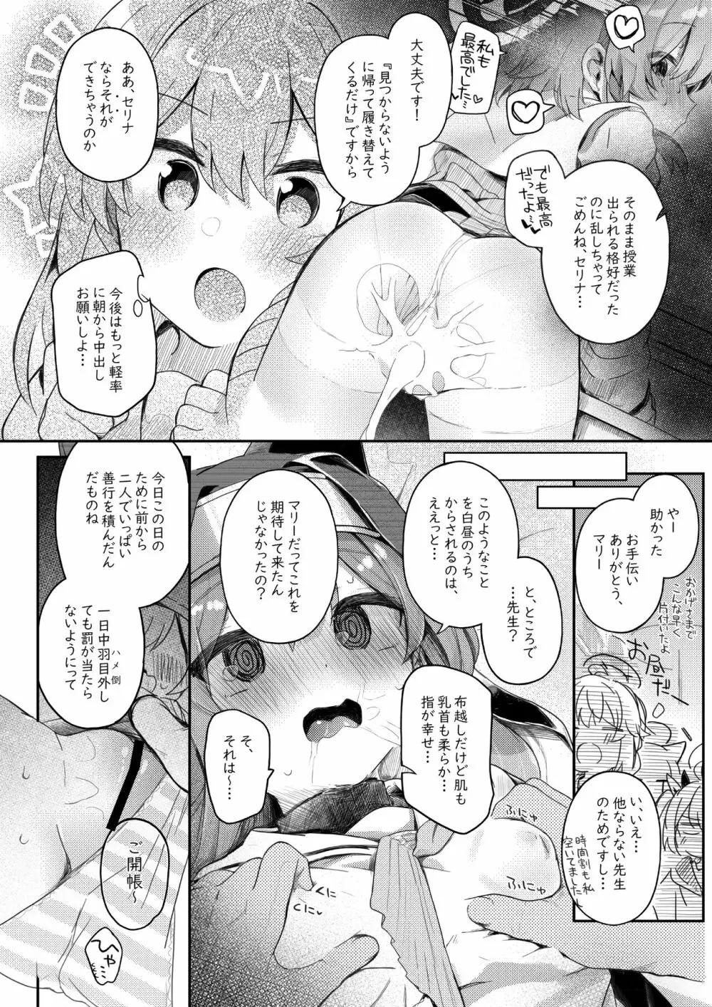 トリニティの性女たち - page43