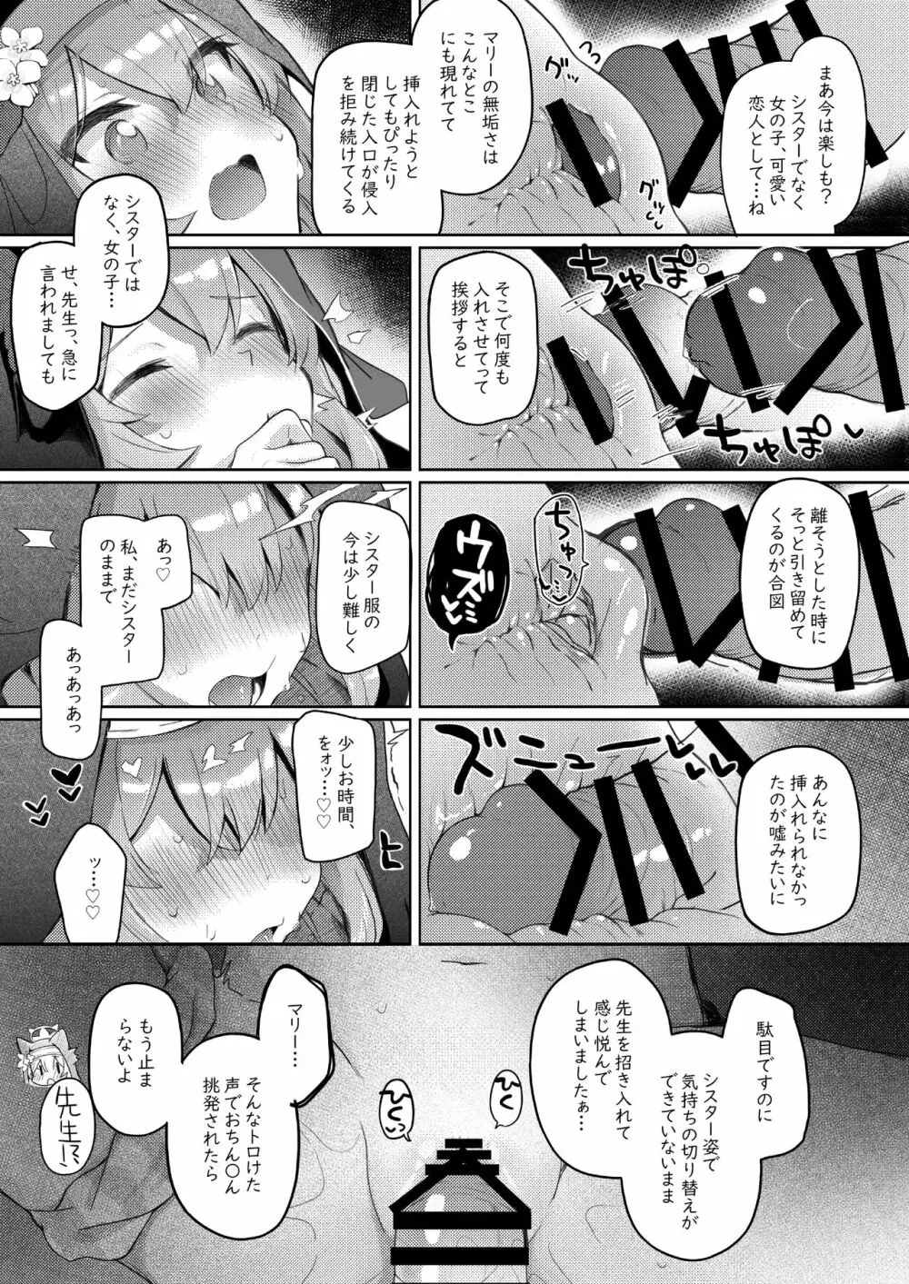 トリニティの性女たち - page44