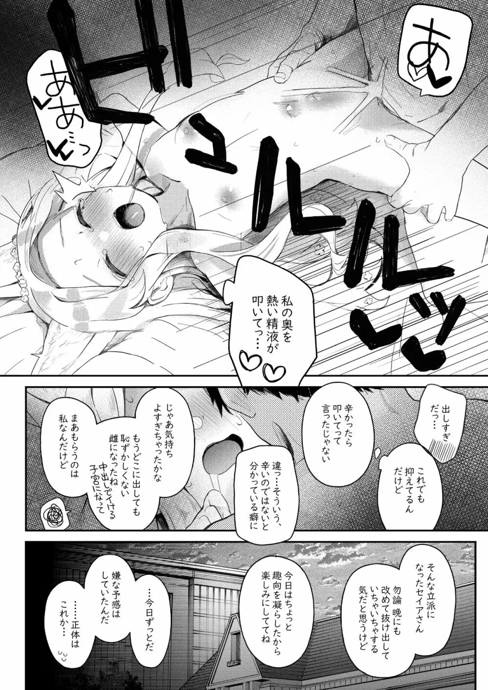 トリニティの性女たち - page49